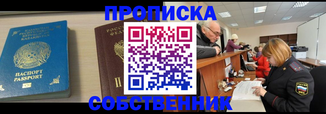 прописка для кредита в Протвино