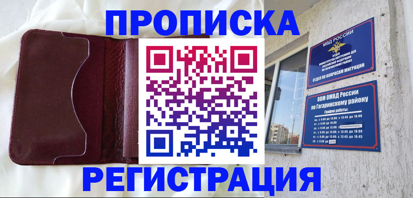 временная регистрация законно в Протвино