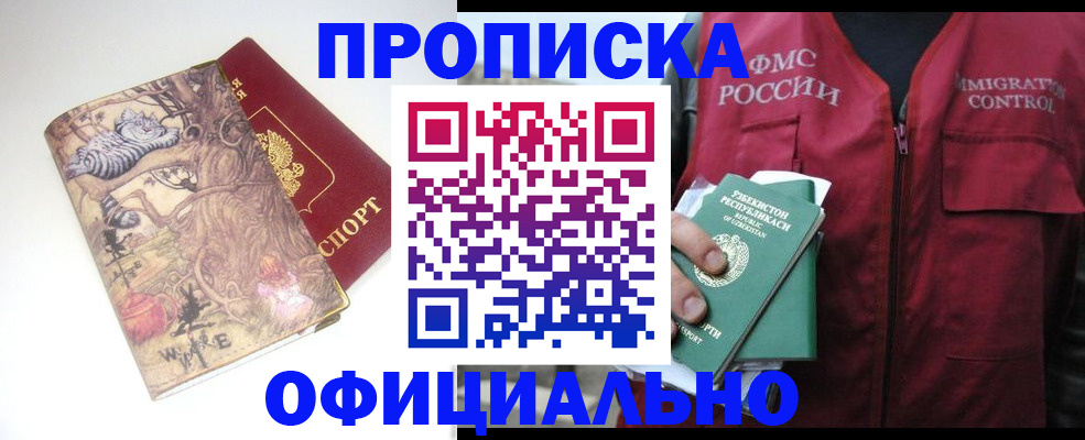 временная регистрация купить в Протвино