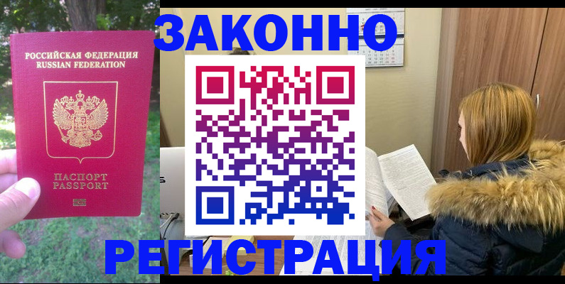 временная регистрация купить в Протвино