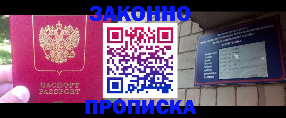 прописка регистрация в Протвино