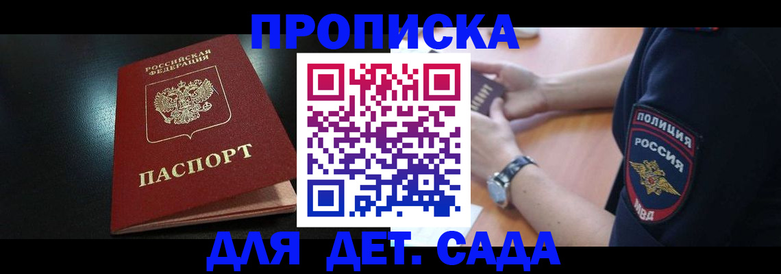 прописка паспорт в Протвино